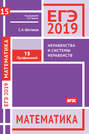 ЕГЭ 2019. Математика. Неравенства и системы неравенств. Задача 15 