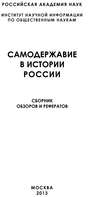 Самодержавие в истории России