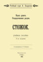 НД. Упорядочивание разума. Стожок (мет.пособие)