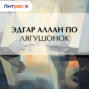 Лягушонок