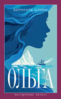 Ольга