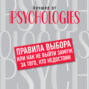 Правила выбора, или Как не выйти замуж за того, кто недостоин