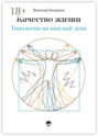 Качество жизни. Типология на каждый день