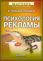 Психология рекламы Психология рекламы