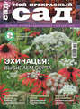 Электронная книга «Мой прекрасный сад №12/2018»