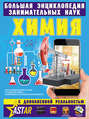 Электронная книга «Химия» – М. Д. Филиппова