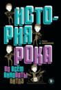 Во всем виноваты "Битлз" Во всем виноваты "Битлз"