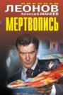 Мертвопись Мертвопись