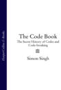 Книга кодов. Тайная история кодов и их взлома