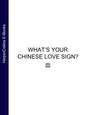 What’s Your Chinese Love Sign?