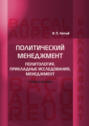 Политический менеджмент