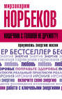 Кишечник с головой не дружит?! Приумножь энергию жизни