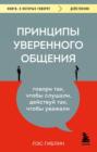Как обрести уверенность и силу в отношениях с людьми