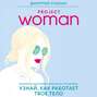 Project Woman. Тонкости настройки женского организма: узнай, как работает твое тело