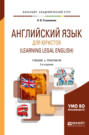 Английский язык для юристов  3-е изд. , испр. и доп. Учебник и практикум для академического бакалавриата