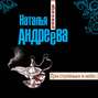 Три ступеньки в небо: роман
