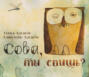 Сова, ты спишь? Сова, ты спишь?