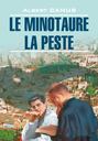 Le Minotaure. La Peste