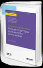 Солнечные электростанции: концентраторы солнечного излучения 2-е изд. Учебное пособие для вузов