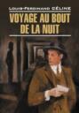 Voyage au bout de la nuit \/ Путешествие на край ночи. Книга для чтения на французском языке