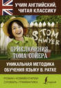Приключения Тома Сойера
