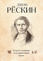 Радость навеки и ее рыночная цена