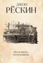 Последнему, что и первому: Четыре очерка основных принципов политической экономии