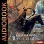 Светлая книга. Ученик паладина