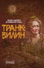 Транквилин