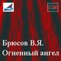 Огненный ангел