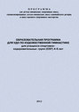 Образовательная программа для УДО по художественной гимнастике для учащихся спортивно-оздоровительных групп (СОГ) 4-6 лет