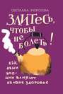 Злитесь, чтобы не болеть! Как наши эмоции влияют на наше здоровье