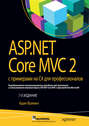 ASP. NET Core MVC 2 с примерами на C# для профессионалов