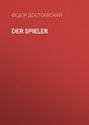 Der Spieler