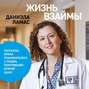 Жизнь взаймы. Рассказы врача о людях, получивших второй шанс