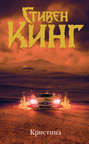 Кристина Кристина