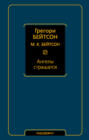Ангелы страшатся