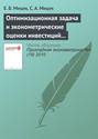 Оптимизационная задача и эконометрические оценки инвестиций из прибыли в российской экономике