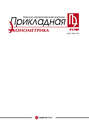 Прикладная эконометрика №3 2006