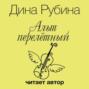 Альт перелетный