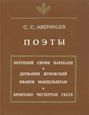 Поэты