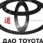 Дао Toyota. 14 принципов менеджмента ведущей компании мира