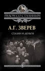 Сталин и деньги Сталин и деньги