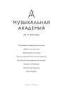 Журнал «Музыкальная академия» №1 (765) 2019