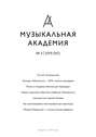 Журнал «Музыкальная академия» №3 (767) 2019