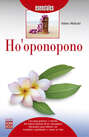 Ho\'oponopono