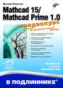 Mathcad 15/Mathcad Prime 1.0