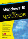 Windows 10 For Dummies