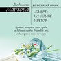 "Смерть" на языке цветов