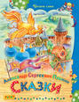 Сказки Сказки